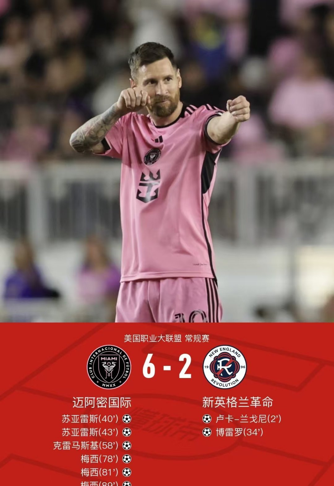 包含梅西帽子戏法，巴黎圣日耳曼-逆转胜摩纳哥的词条